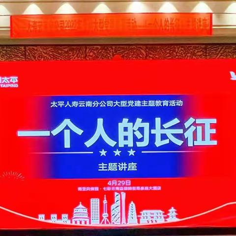致敬长征，坚守信念