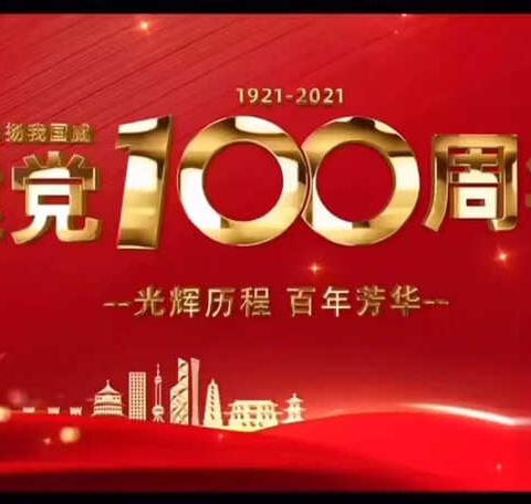 【扶苏路社区】深入学习领会习近平总书记关于党的历史的重要论述