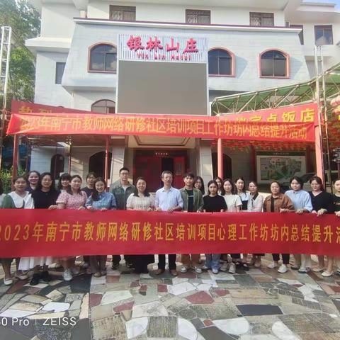 同“心”相聚共教研，凝“心”聚力促成长——心理工作坊坊内总结提升活动风采
