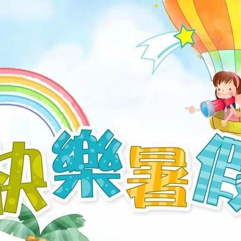 华润希望小学三年级四班李卓--暑假“五个一”