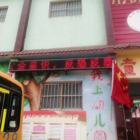 童乐幼儿园11.1安全教育宣传月活动