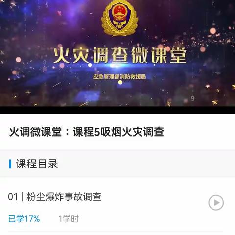 学习消防知识，安全永记心中