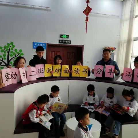通辽市蒙古族幼儿园中二班“面对面读书会”