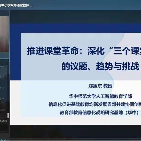 推进课堂革命：深化“三个课堂”应用的议题、趋势与挑战