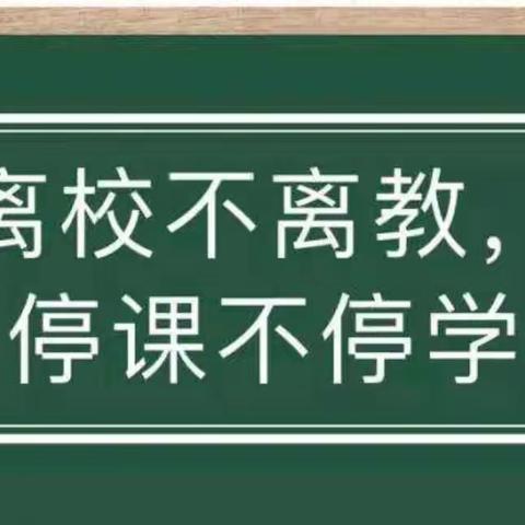 邳州市中新实验学校关于线上教学致家长的一封信