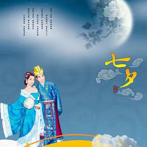 七夕