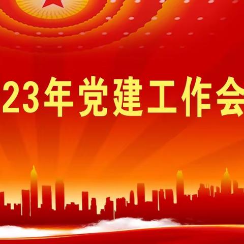 九江分行召开2023年度党建工作暨“两优一先”表彰会