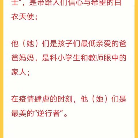 科达小学：防疫小先锋，致敬逆行者