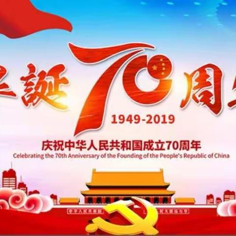 洪桥幼儿园2019国庆放假通知及注意事项