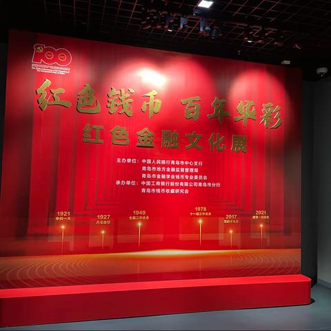 红色钱币 百年华彩