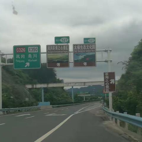 杭瑞高速凤冈县标识牌竣工啦！