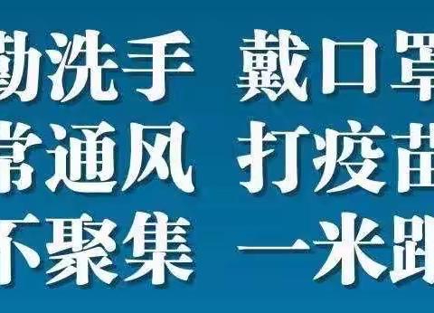 疫情防控，人人有责～苗圃幼儿园在行动