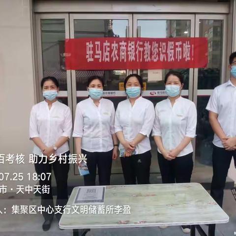 金融夜校——反假币宣传，我们在行动