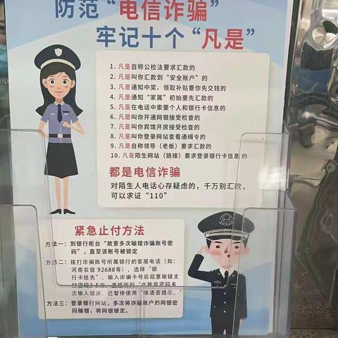 打击电信诈骗，老街支行在行动