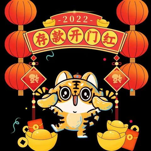 势不可挡 开门红——八二零分理处