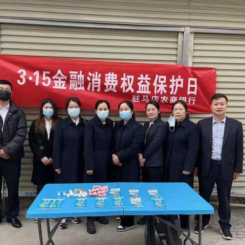 维护消费者权益——驻马店农商银行八二零分理处