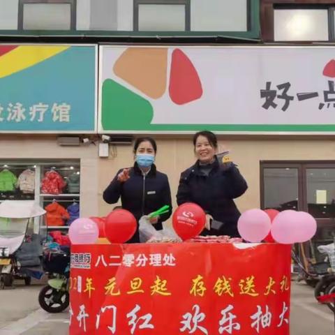 开门红，我们一直在行动——八二零分理处