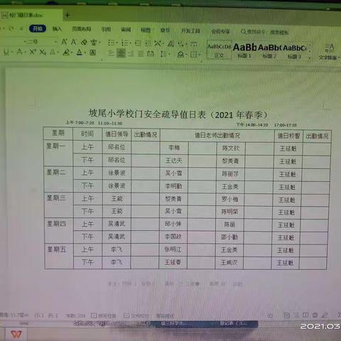 文儒中心学校坡尾小学校门口值日安排及工作记录