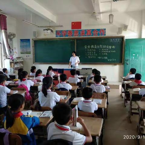 文儒中心学校坡尾小学开学第二周安全教育主题班会课