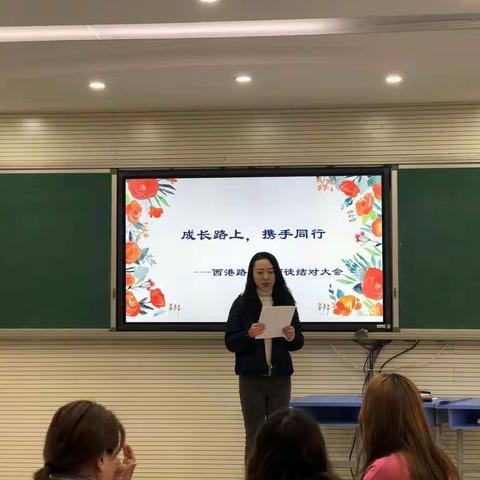 成长路上，携手同行——西港路小学师徒结对大会