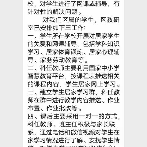 海口市琼山府城中学七年级疫情封控区学生线上网课活动