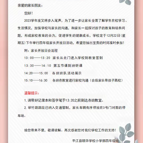 携手赴冬约，家校话成长——颐华小学部2006班家长开放日