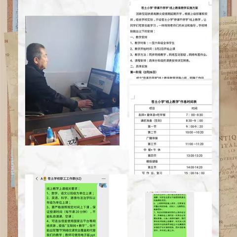 ”别样新学期  云端教与学”                                                   ---苍土学校线上教学进行时