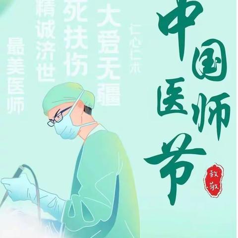 顺义支行营业室开展“医路同行 医如既往”医师节主题活动