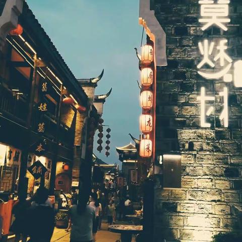 长寿之乡――夜游莫愁村