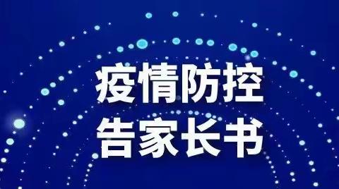 武汉开发区一中政教处关于疫情防控告家长书