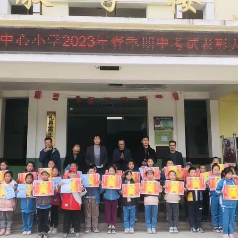 【三抓三促进行时】为表彰先进，激发榜样力量——雷王中心小学召开2023年春季期中表彰大会