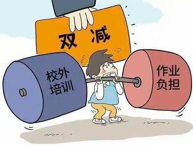 减负不减质，服务促成长——海南区第一小学落实“双减”工作