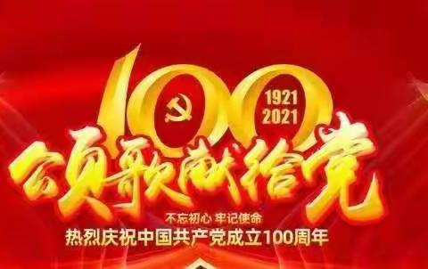 跟着电影学党史 心里有话对党说——遵化一中庆祝建党百年视频展播活动