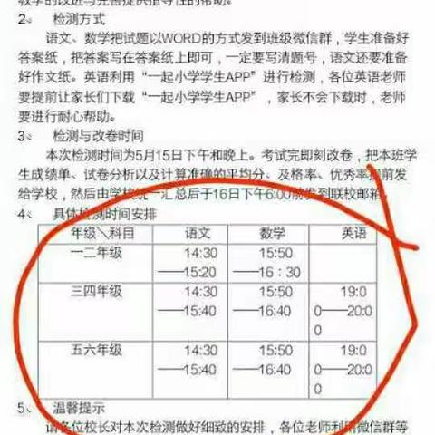 停课不停学，线上检测促进步！———中心小学五四班期中检测活动纪实