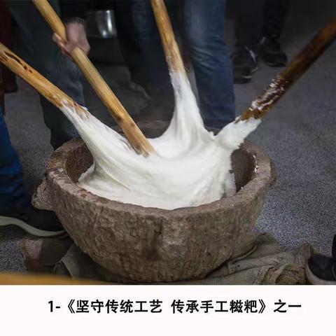 纪实组照《坚守传统工艺  传承手工糍粑》