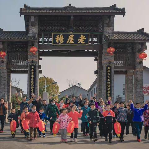 《牛年新春游村湾》