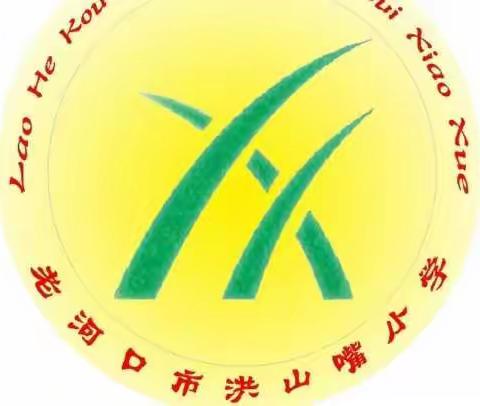 质量分析聚合力 教学相长绽芳华———老河口市洪山嘴小学2022秋教学质量分析会