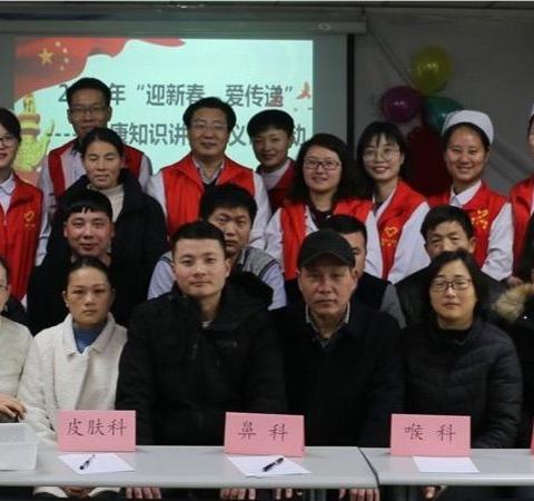 “爱心传递希望，真情传递梦想”——情暖河医志愿服务之“迎新春、爱传递”健康知识讲座暨义诊活动