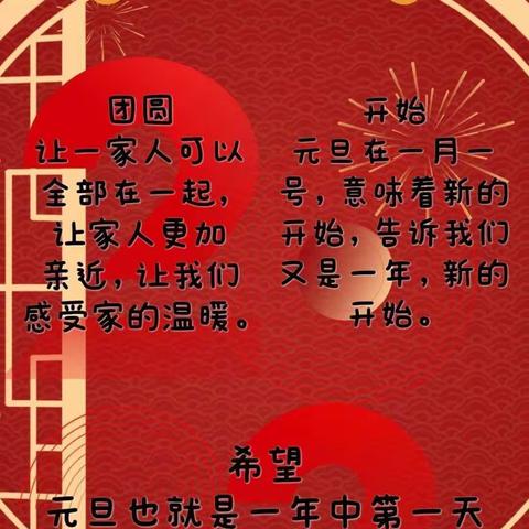 【慧心五小•精彩盛能湖】元旦快乐——记2021级2班庆元旦活动