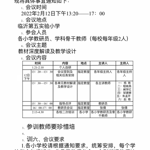 【道德与法治教研】不待扬鞭自奋蹄——2022年小学道德与法治教师“寒假大讲堂”培训活动