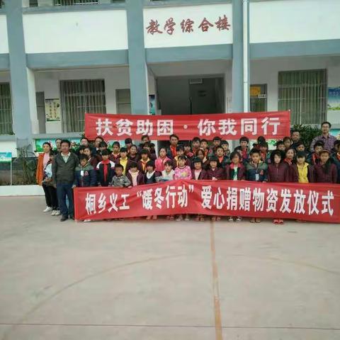 桐乡义工“暖冬行动”爱心物资捐赠之云南大理！