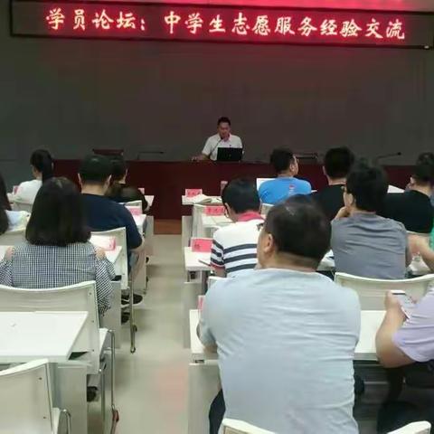 2017年中学共青团改革专题培训班（第二期）培训进入第二天――快来关注今天的主题《中学生志愿服务工作