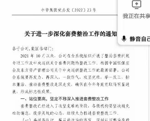 哈密分公司召开套费专项整治工作会议