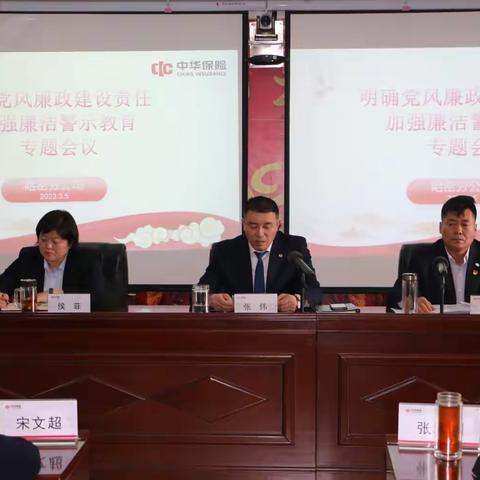 哈密分公司召开《明确党风廉政建设责任 加强廉洁警示教育》专题会议