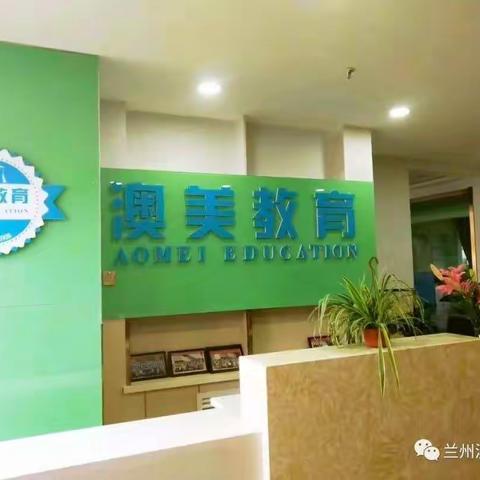 澳美教育英语学校复工复课，我们在准备…
