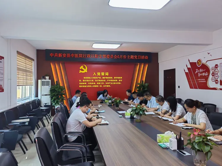 中共新安县中医院行政后勤支部委员会六月份主题党日活动