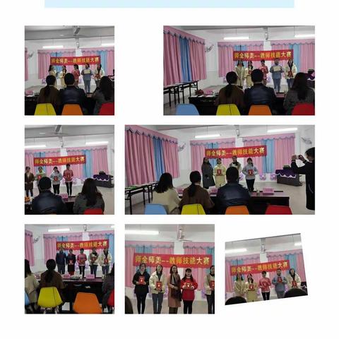 师全师美——教师技能大赛