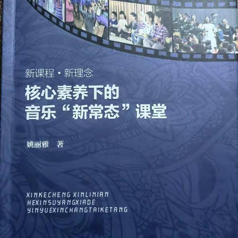 书韵流香，你我共享——江滨实验小学音乐组读书会分享