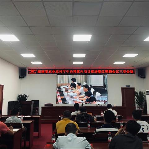 市农业农村局组织参加省农业农村厅中央预算内项目推进整改视频会议