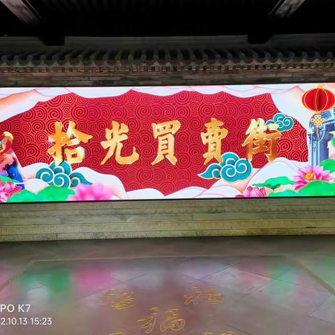 游圆明园，发现“拾光买卖街”值得一游。（2022.10.13）